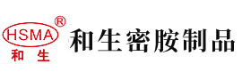 大屌干美女视频安徽省和生密胺制品有限公司